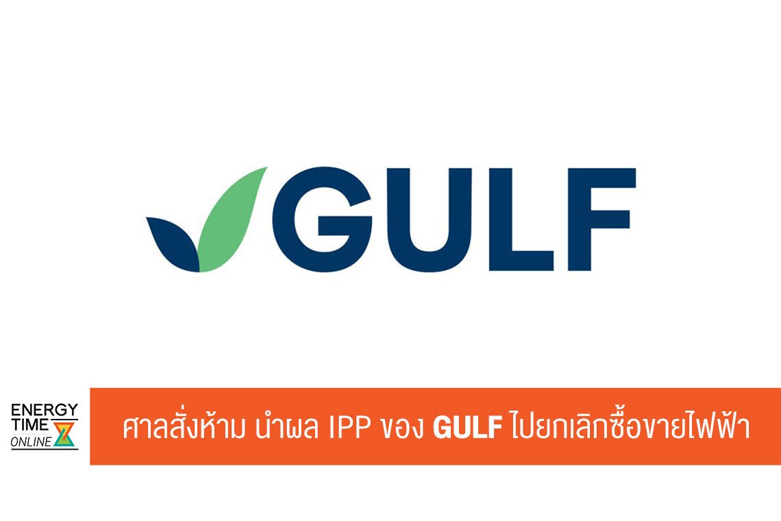 กัลฟ์ เอ็นเนอร์จี ดีเวลลอปเมนท์ จำกัด (มหาชน)