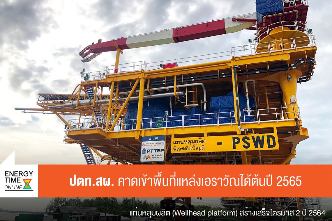ปตท. สำรวจและผลิตปิโตรเลียม จำกัด (มหาชน)