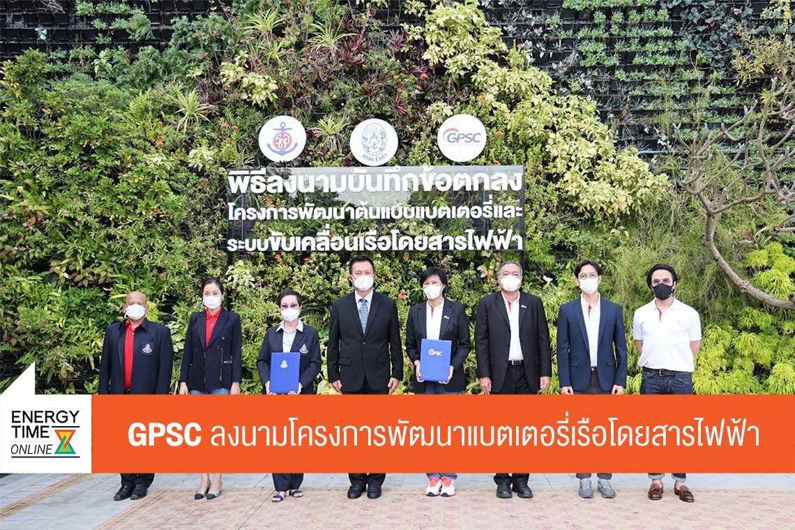 โกลบอล เพาเวอร์ ซินเนอร์ยี่ จำกัด (มหาชน)