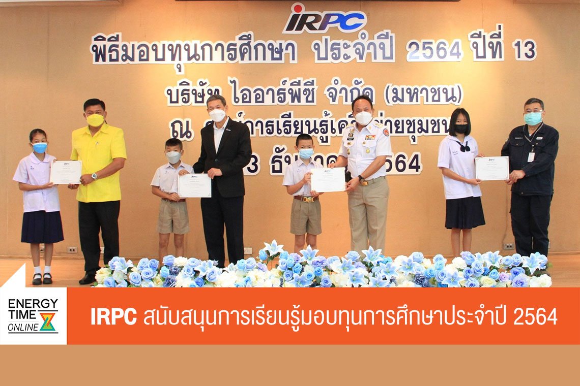 ไออาร์พีซี จำกัด (มหาชน)