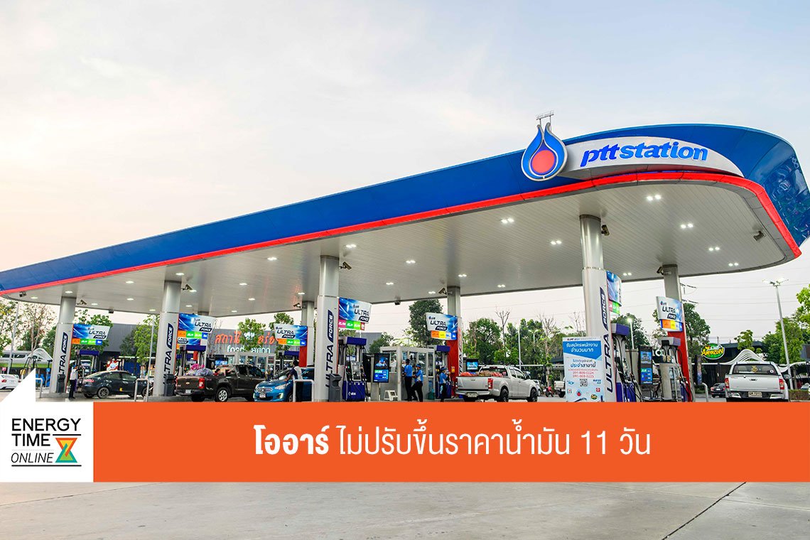 ปตท. น้ำมันและการค้าปลีก จำกัด (มหาชน)