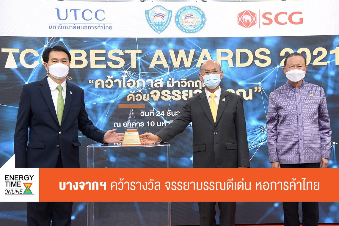 บางจาก คอร์ปอเรชั่น จำกัด (มหาชน)
