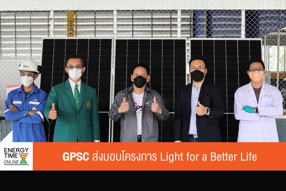 โกลบอล เพาเวอร์ ซินเนอร์ยี่ จำกัด (มหาชน)