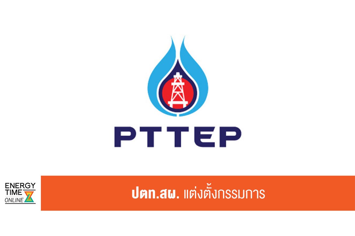 ปตท.สำรวจและผลิตปิโตรเลียม จำกัด (มหาชน)