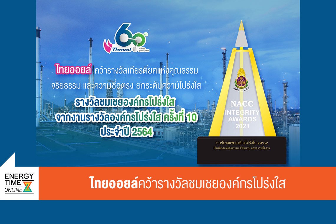 ไทยออยล์ จำกัด (มหาชน)