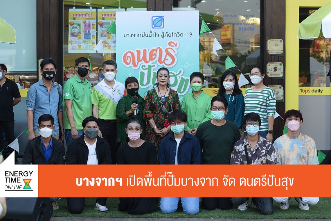 บางจาก คอร์ปอเรชั่น จำกัด (มหาชน)