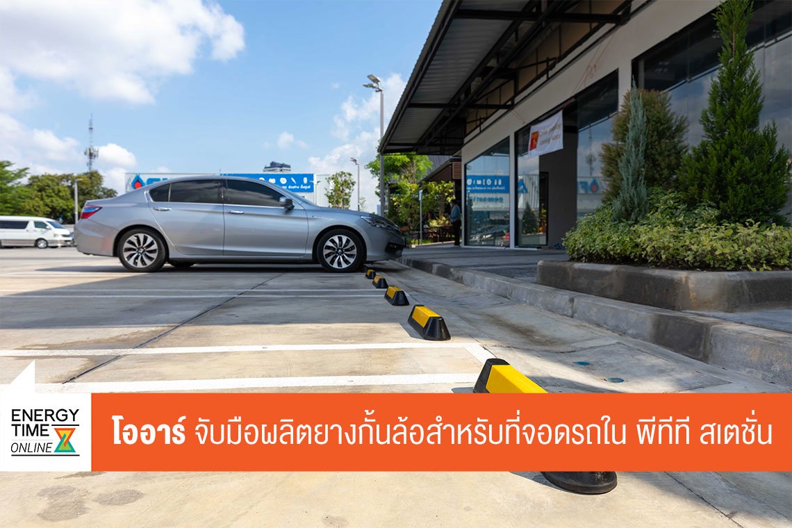 ปตท. น้ำมันและการค้าปลีก จำกัด (มหาชน)