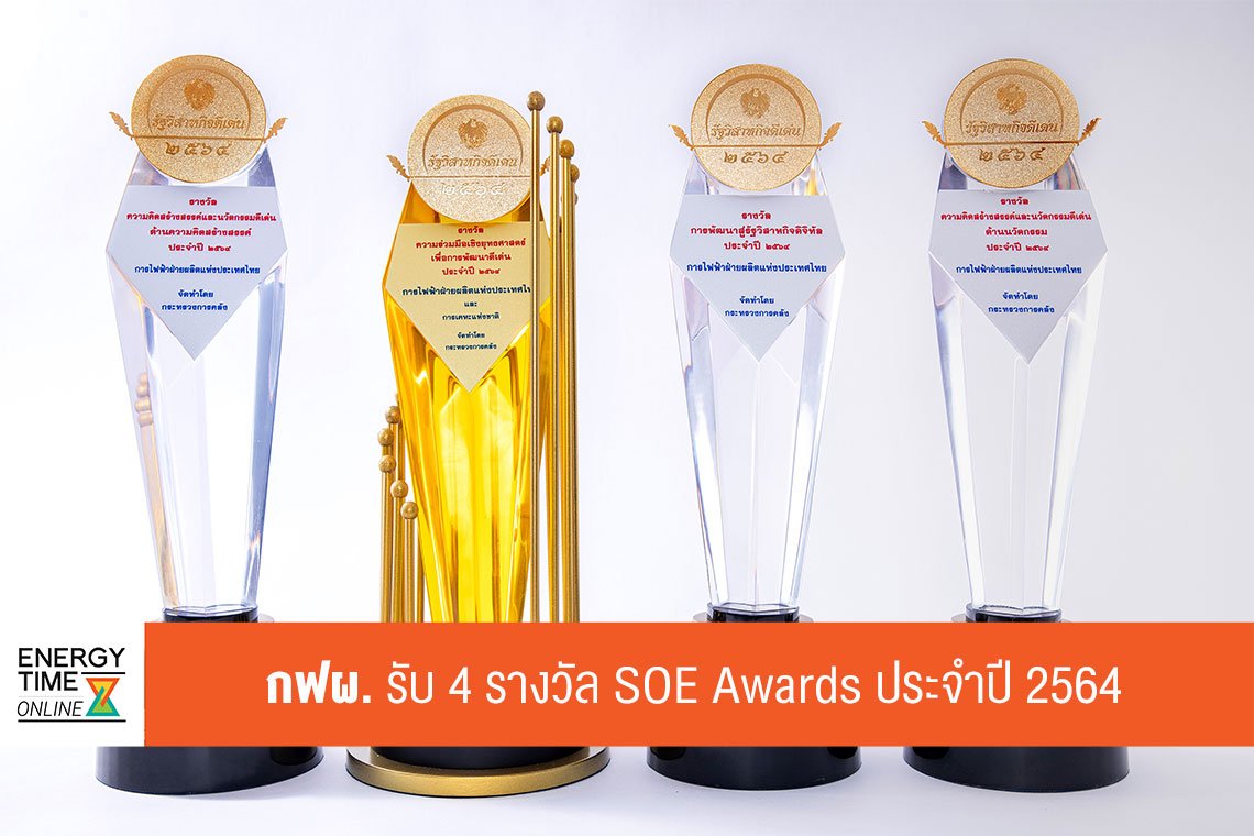 การไฟฟ้าฝ่ายผลิตแห่งประเทศไทย