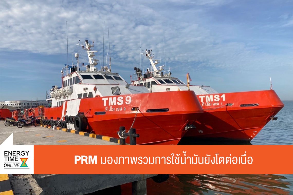 พริมา มารีน จำกัด (มหาชน)