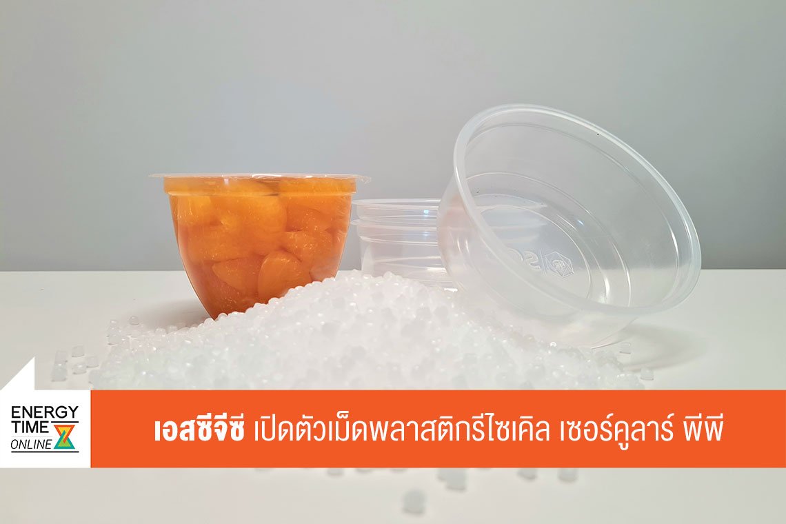 เอสซีจี เคมิคอลส์ จำกัด