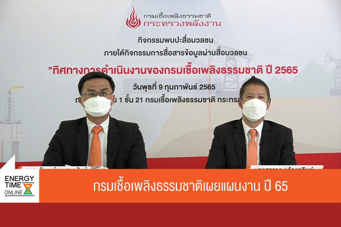 กรมเชื้อเพลิงธรรมชาติ