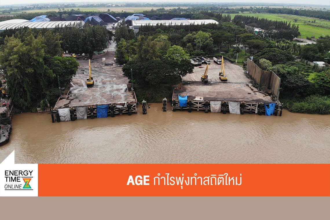 เอเชีย กรีน เอนเนอจี จำกัด (มหาชน)