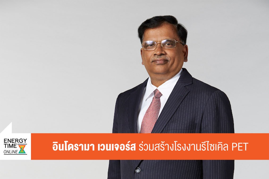 อินโดรามา เวนเจอร์ส จำกัด (มหาชน)