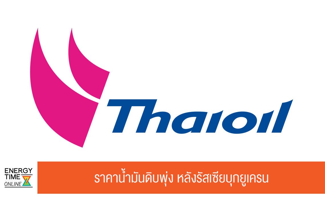 ไทยออยล์ จำกัด (มหาชน)