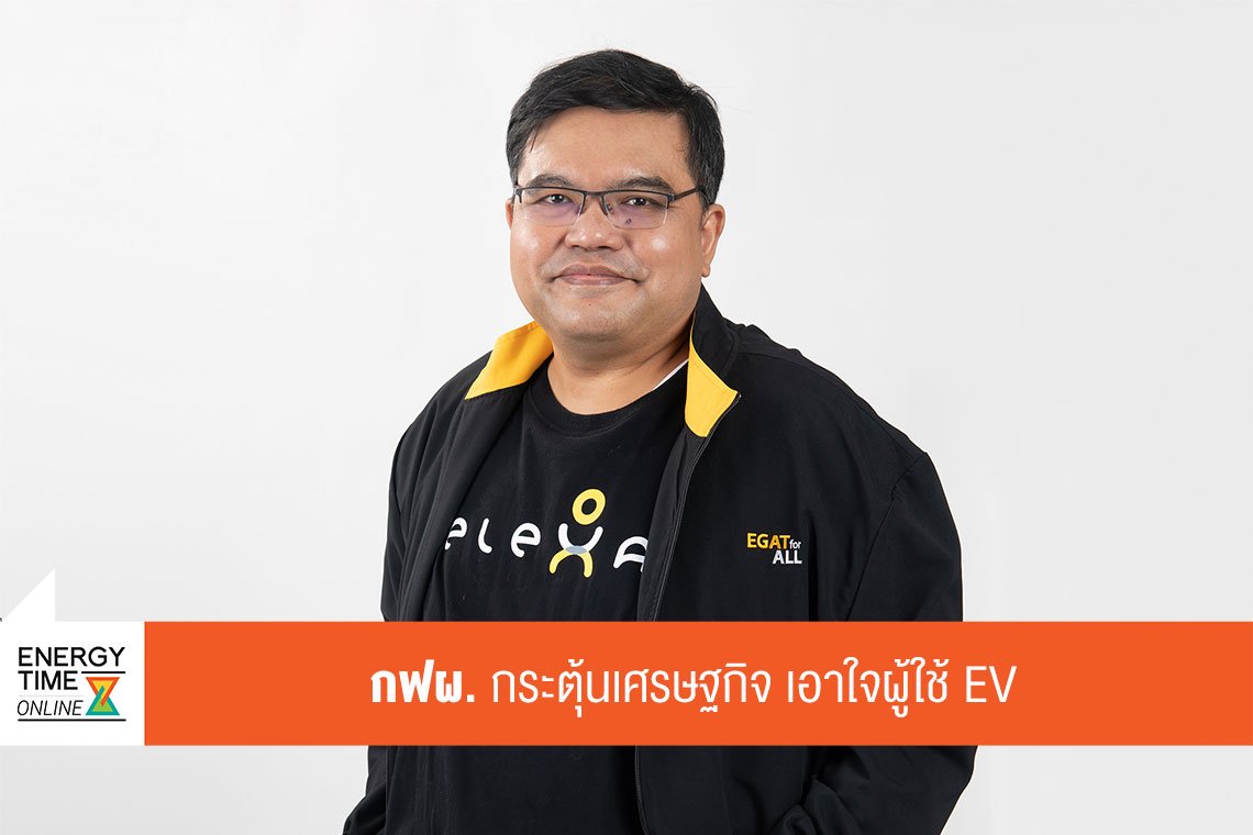 การไฟฟ้าฝ่ายผลิตแห่งประเทศไทย