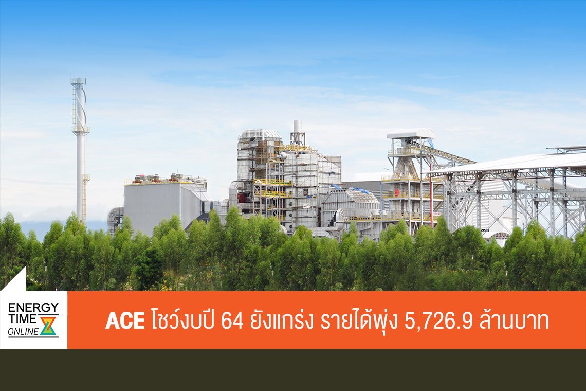 แอ๊บโซลูท คลีน เอ็นเนอร์จี้ จำกัด (มหาชน)