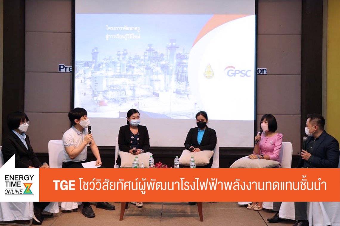 โกลบอล เพาเวอร์ ซินเนอร์ยี่ จำกัด (มหาชน)