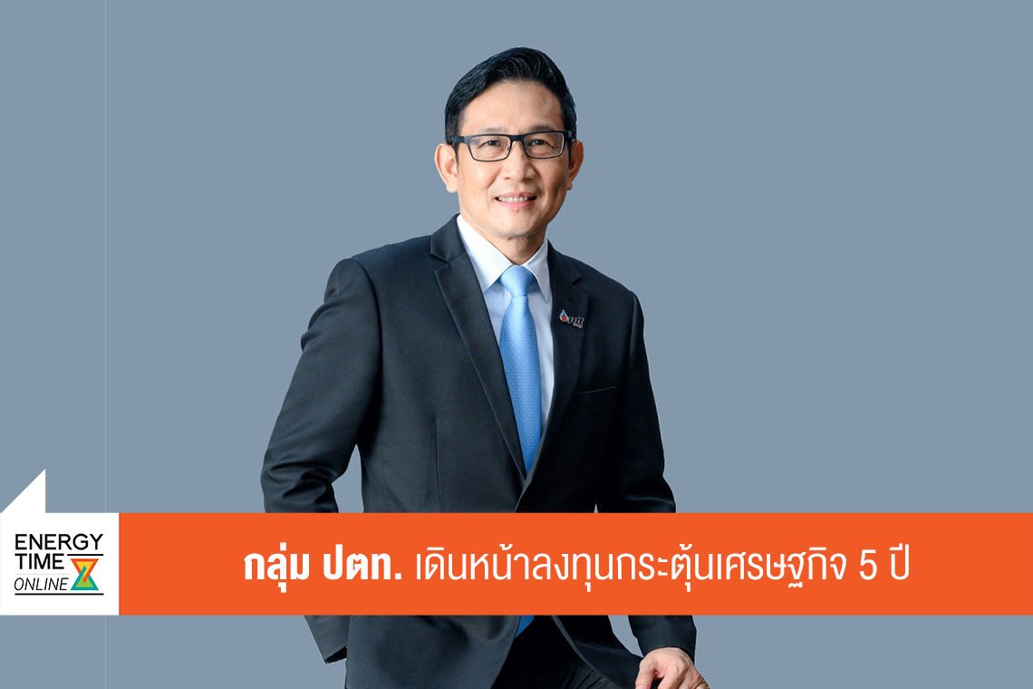 ปตท. จำกัด (มหาชน)