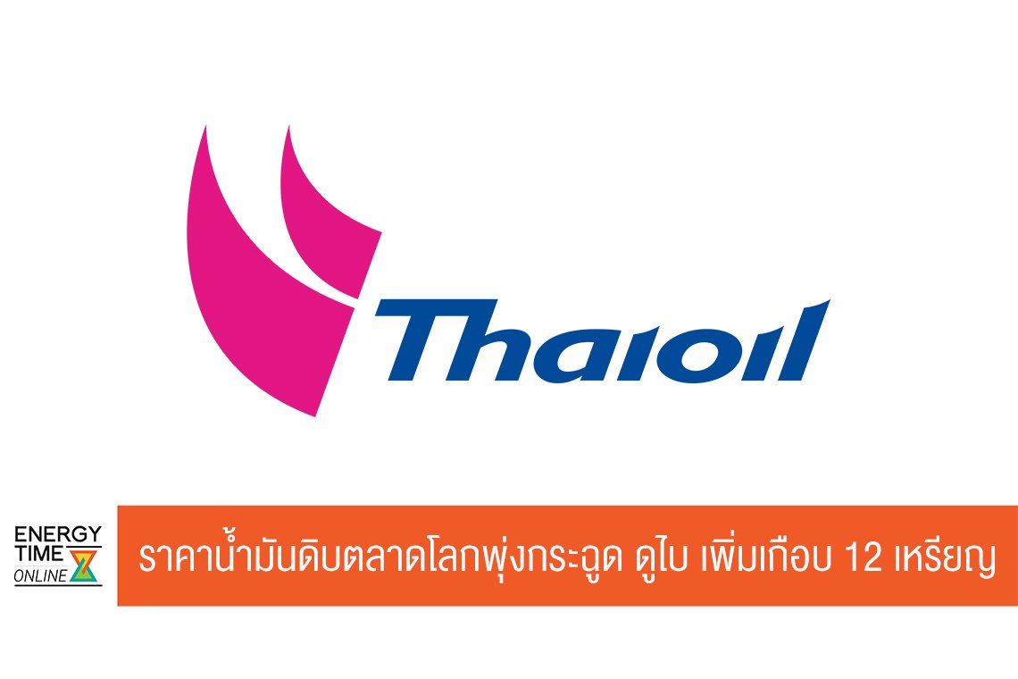 ไทยออยล์ จำกัด (มหาชน)