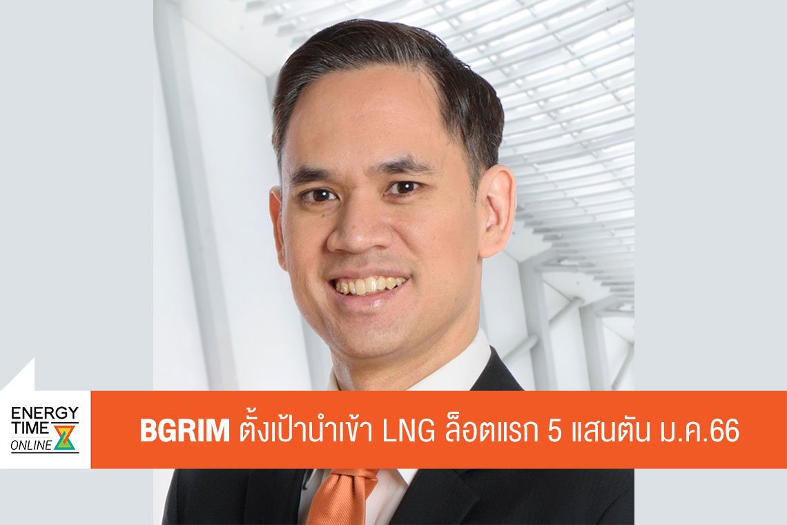 บี.กริม เพาเวอร์ จำกัด (มหาชน)