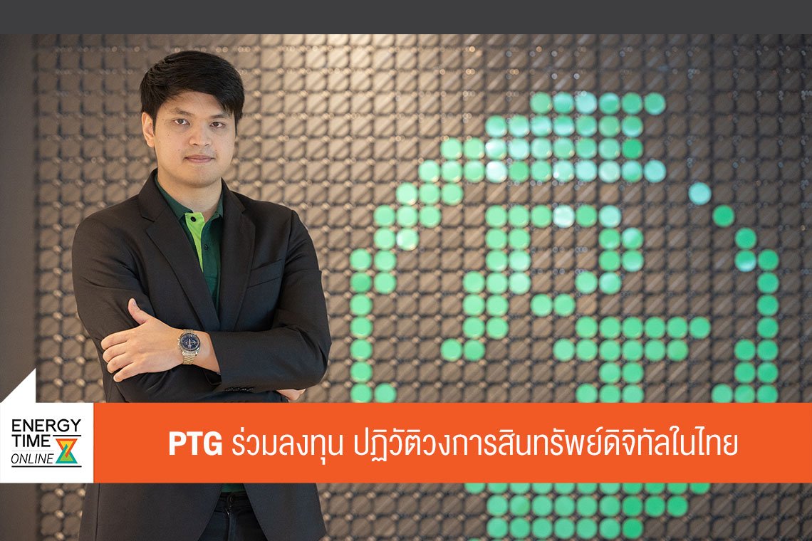 พีทีจี เอ็นเนอยี จำกัด (มหาชน)