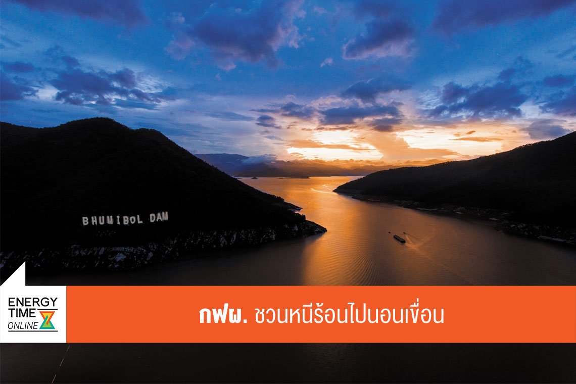 การไฟฟ้าฝ่ายผลิตแห่งประเทศไทย