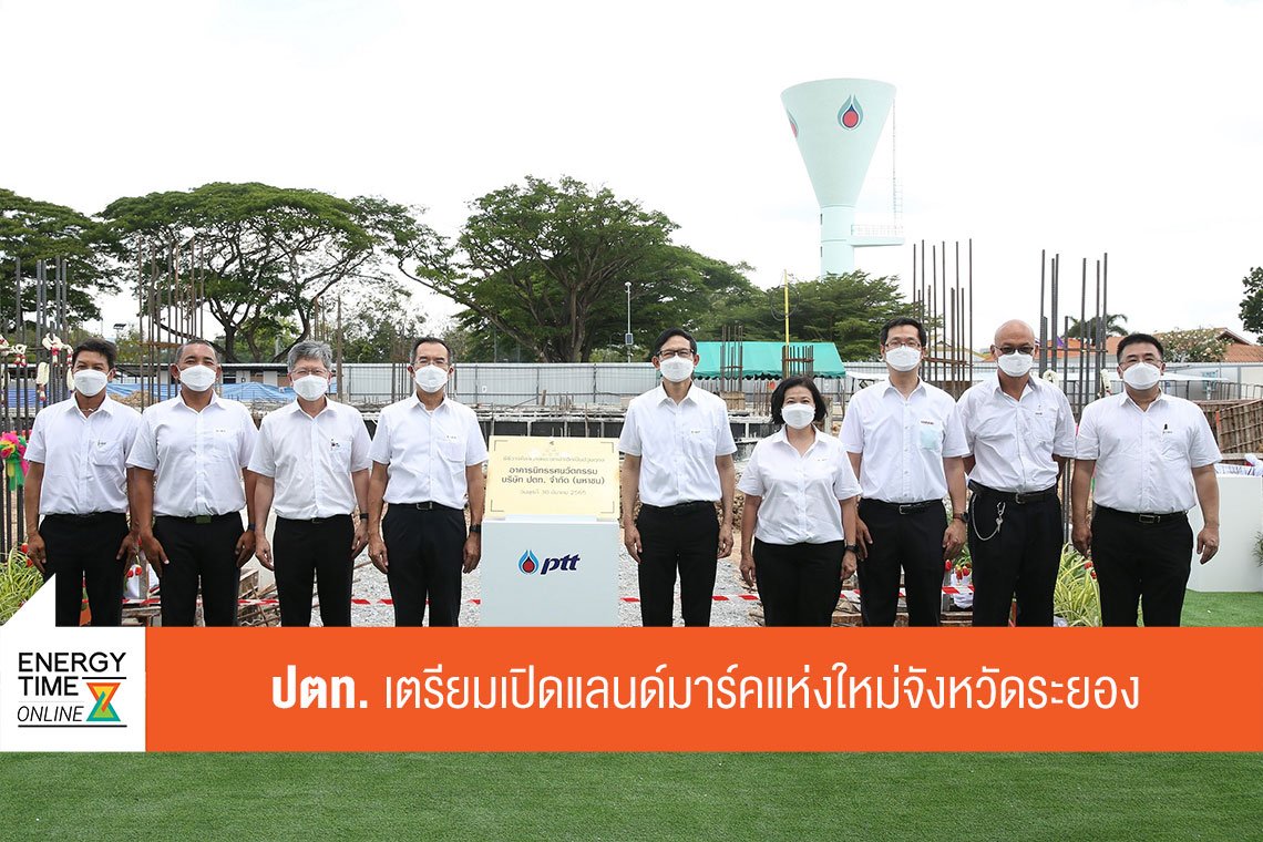 ปตท. จำกัด (มหาชน)