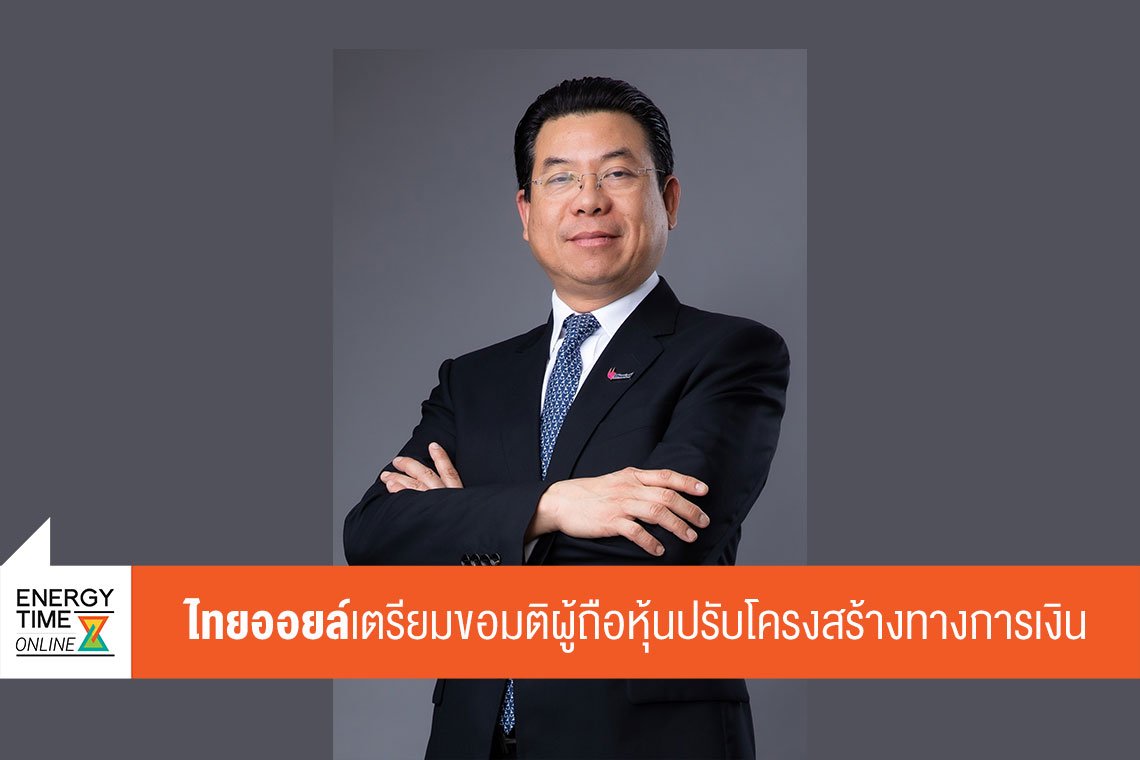 ไทยออยล์ จำกัด (มหาชน)