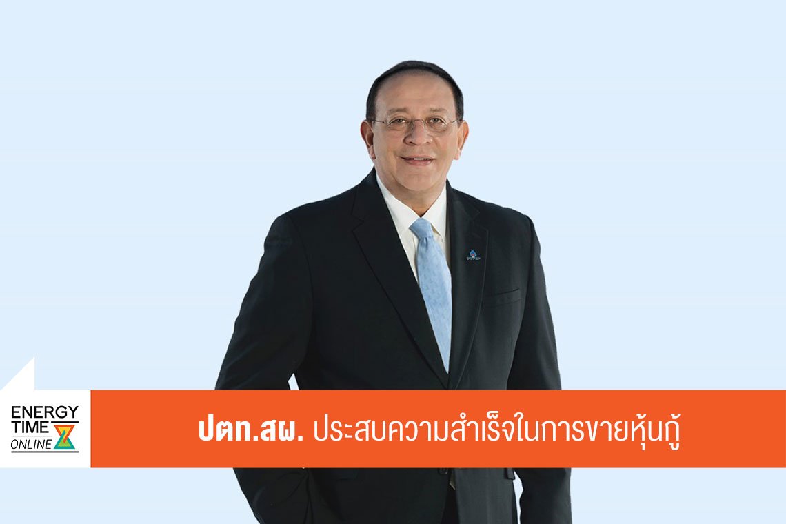 ปตท. สำรวจและผลิตปิโตรเลียม จำกัด (มหาชน)