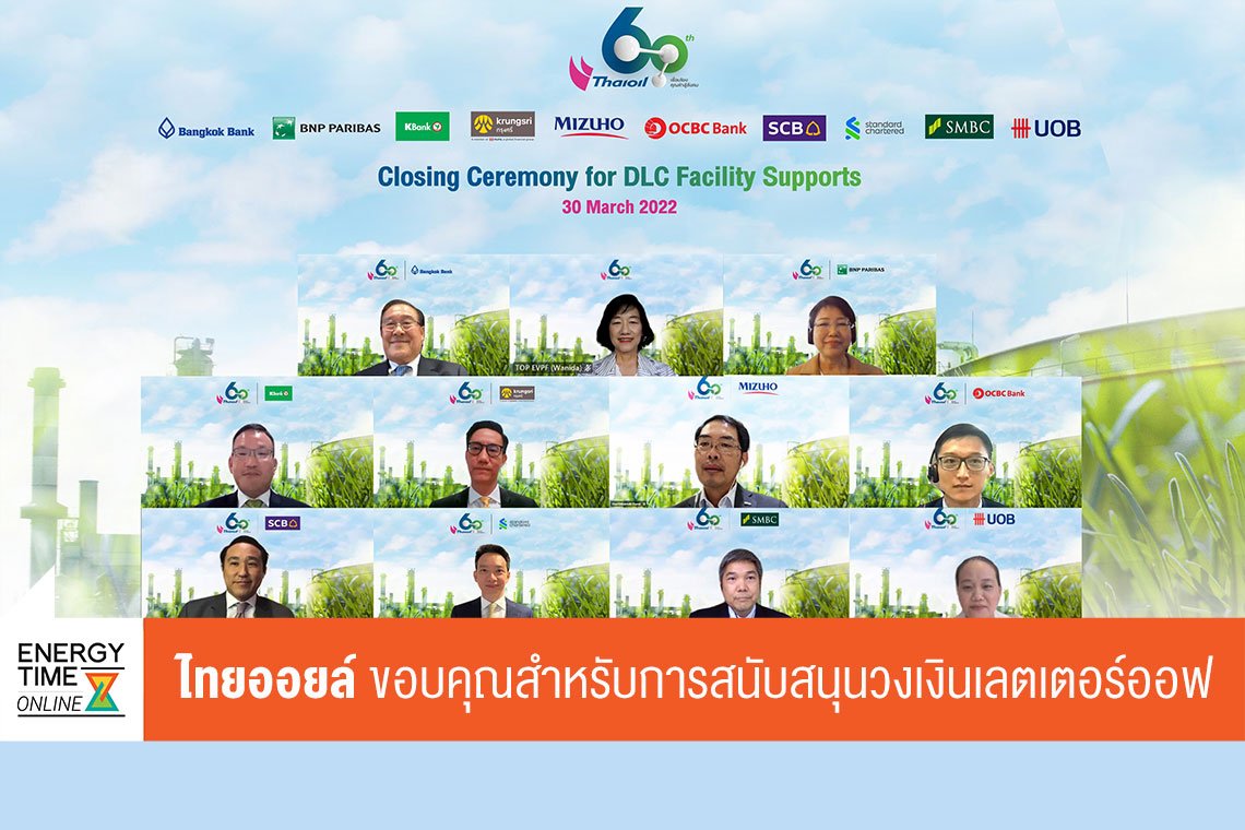 ไทยออยล์ จำกัด (มหาชน)