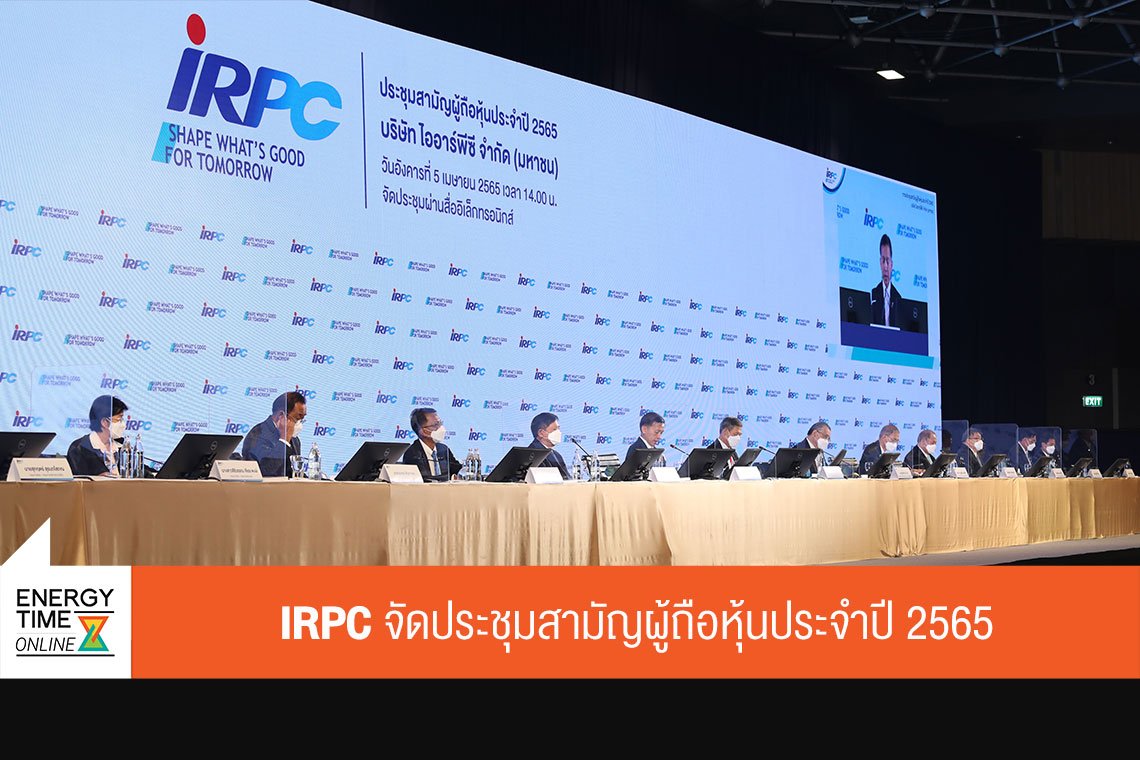 ไออาร์พีซี จำกัด (มหาชน)