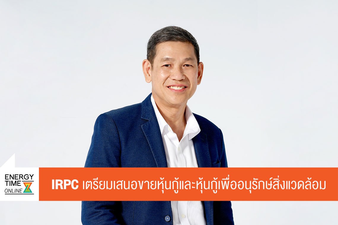 ไออาร์พีซี จำกัด (มหาชน)
