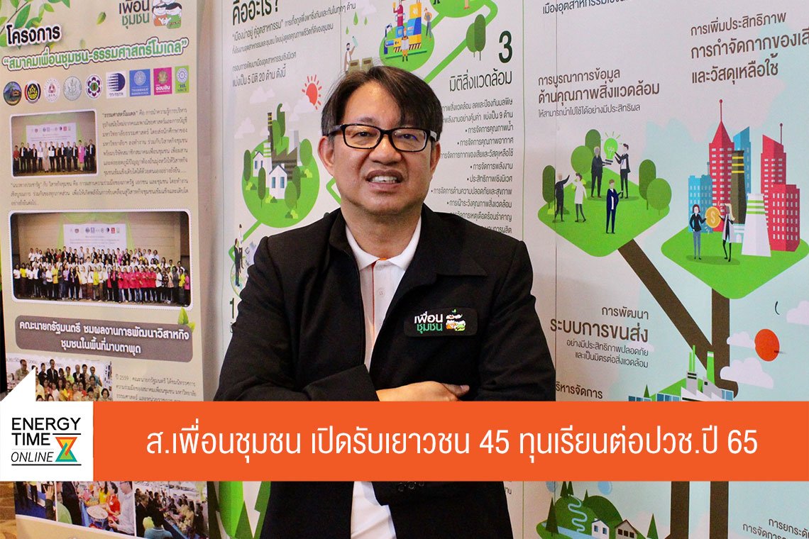 สมาคมเพื่อนชุมชน