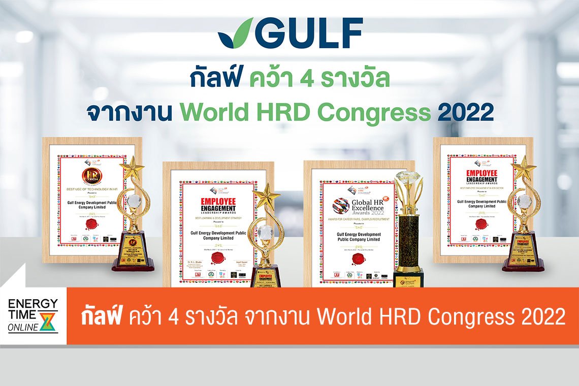 กัลฟ์ เอ็นเนอร์จี ดีเวลลอปเมนท์ จำกัด (มหาชน)