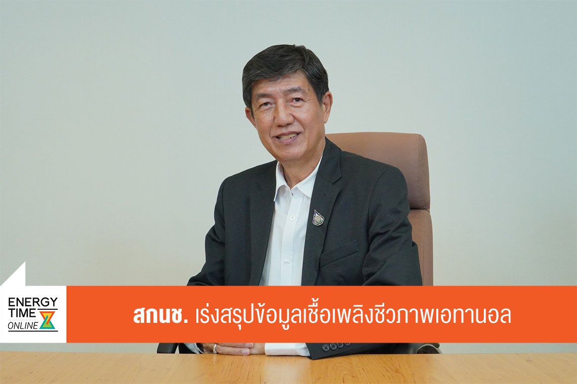 สำนักงานกองทุนน้ำมันเชื้อเพลิง