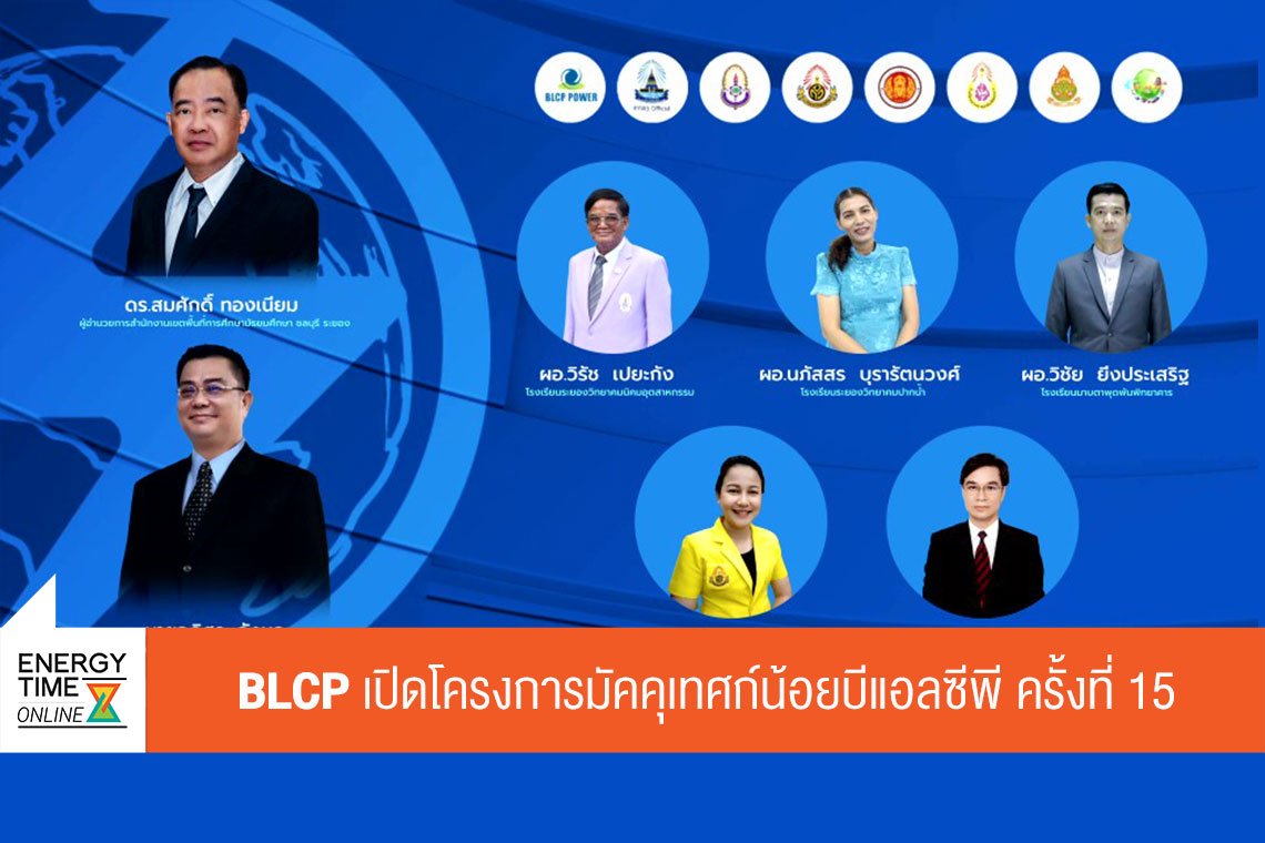 บีแอลซีพี เพาเวอร์ จำกัด