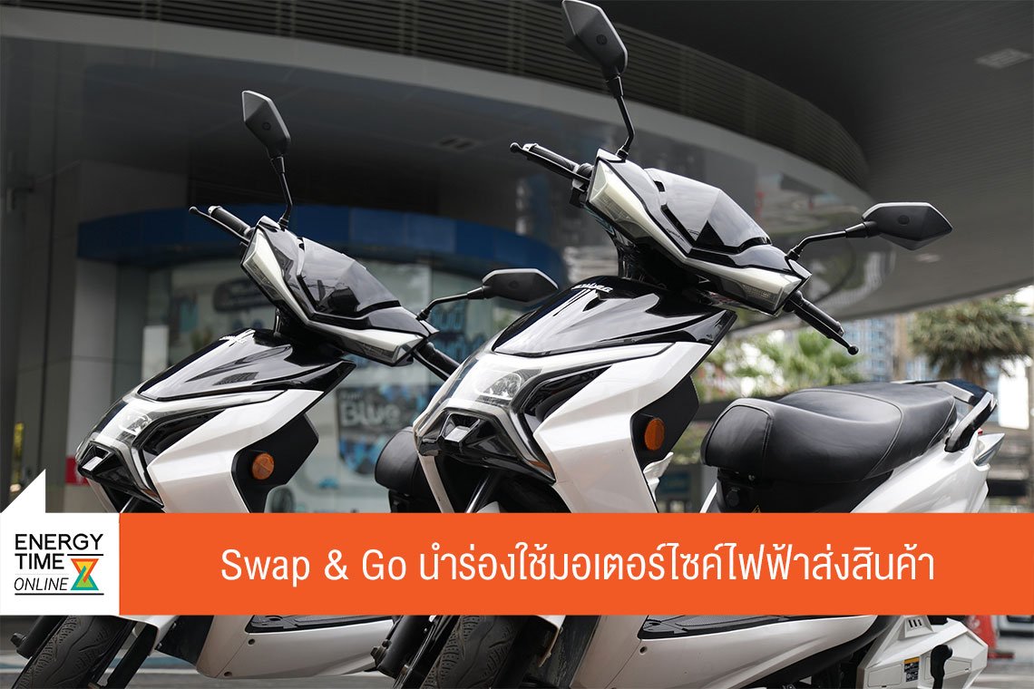 ปตท. จำกัด (มหาชน) , สวอพ แอนด์ โก จำกัด