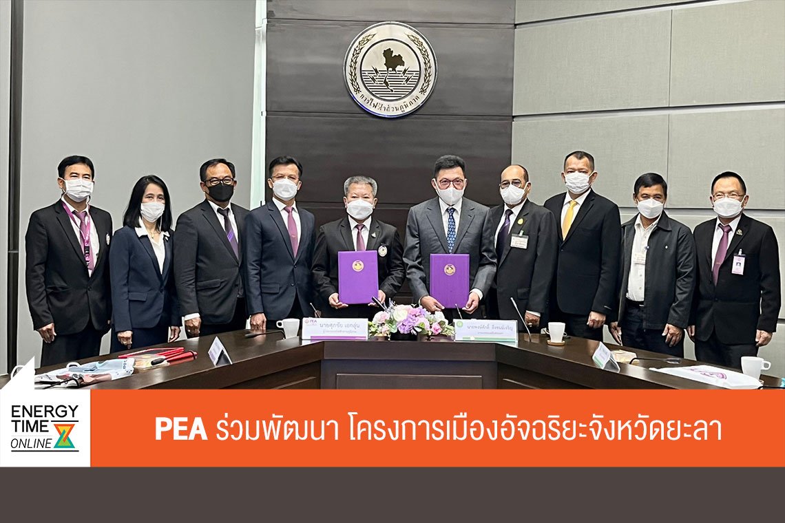 การไฟฟ้าส่วนภูมิภาค