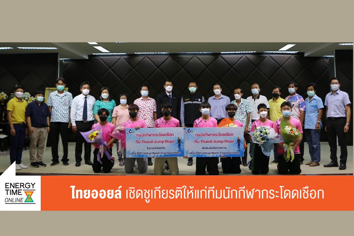 ไทยออยล์ จำกัด (มหาชน)