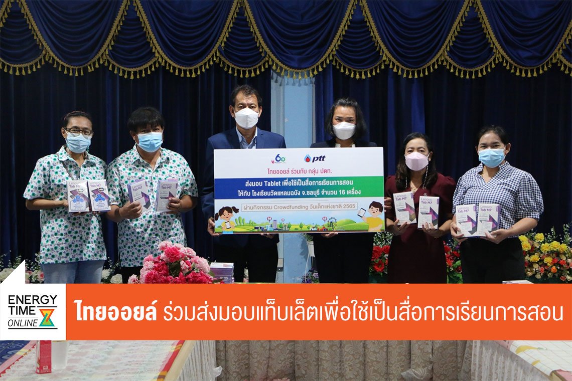 ปตท. จำกัด (มหาชน) , ไทยออยล์ จำกัด (มหาชน)