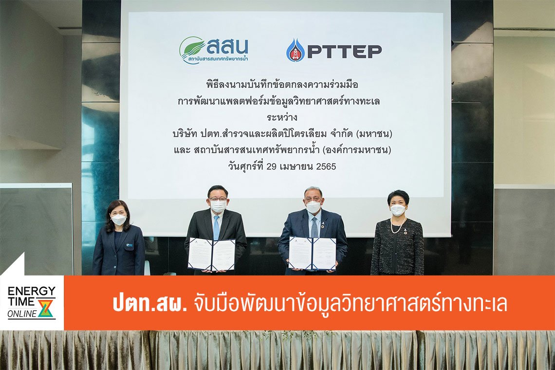 ปตท. สำรวจและผลิตปิโตรเลียม จำกัด (มหาชน)