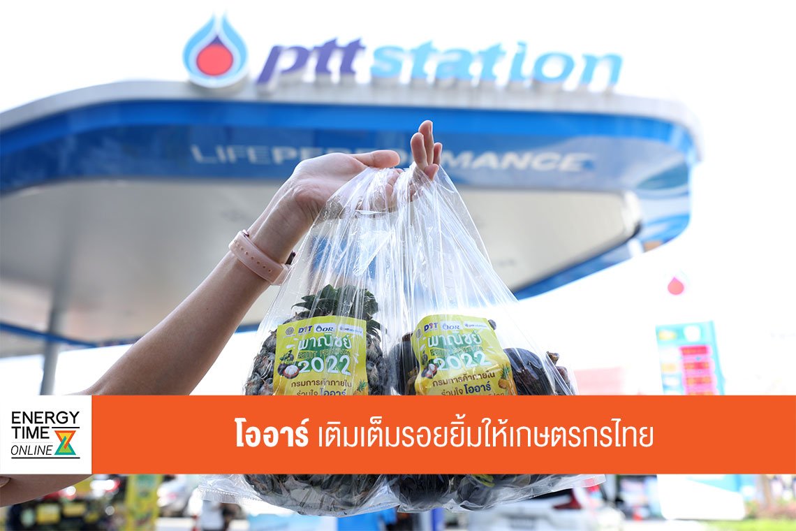 ปตท. น้ำมันและการค้าปลีก จำกัด (มหาชน)