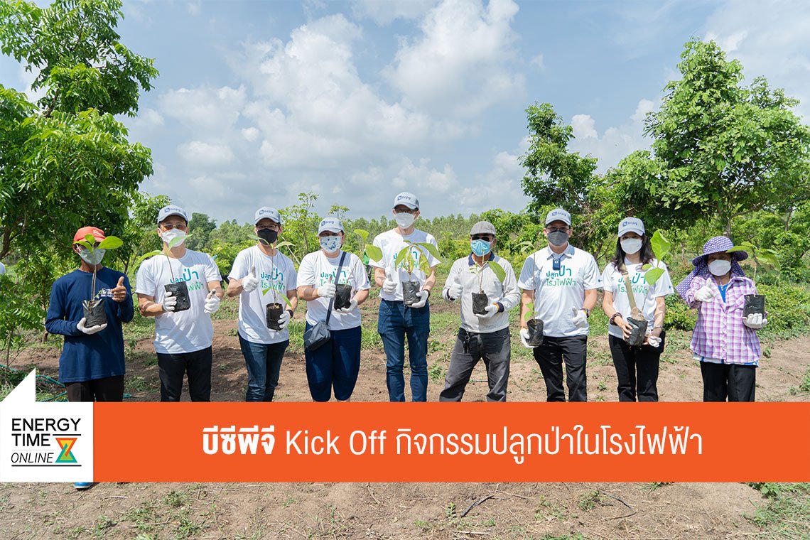 บีซีพีจี จำกัด (มหาชน)