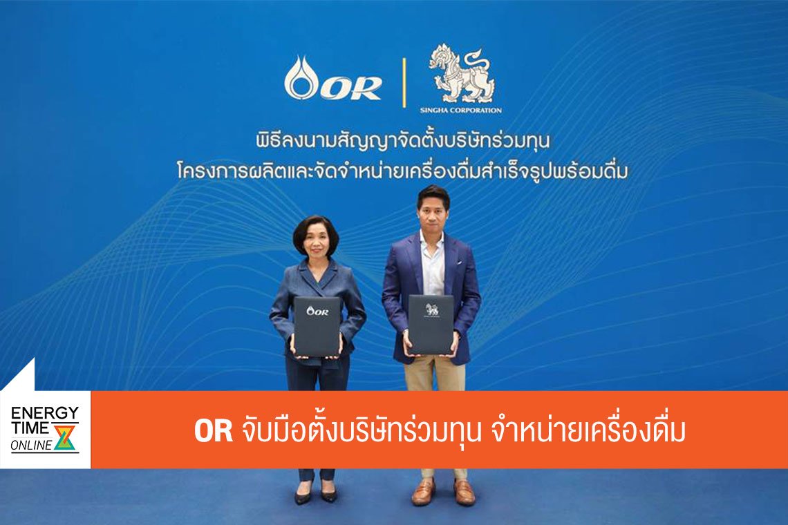 ปตท. น้ำมันและการค้าปลีก จำกัด (มหาชน)