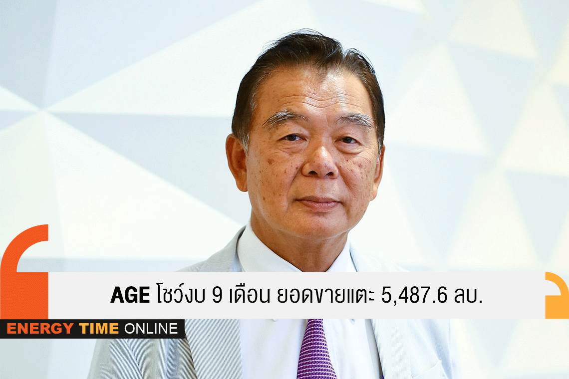 เอเชีย กรีน เอนเนอจี จำกัด (มหาชน) เอเชีย กรีน เอนเนอจี จำกัด (มหาชน)