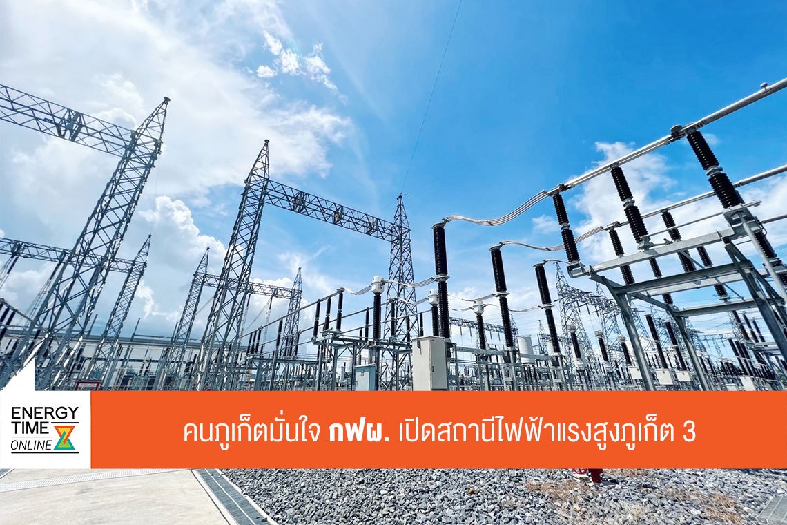 การไฟฟ้าฝ่ายผลิตแห่งประเทศไทย
