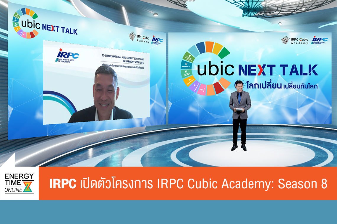 ไออาร์พีซี จำกัด (มหาชน)