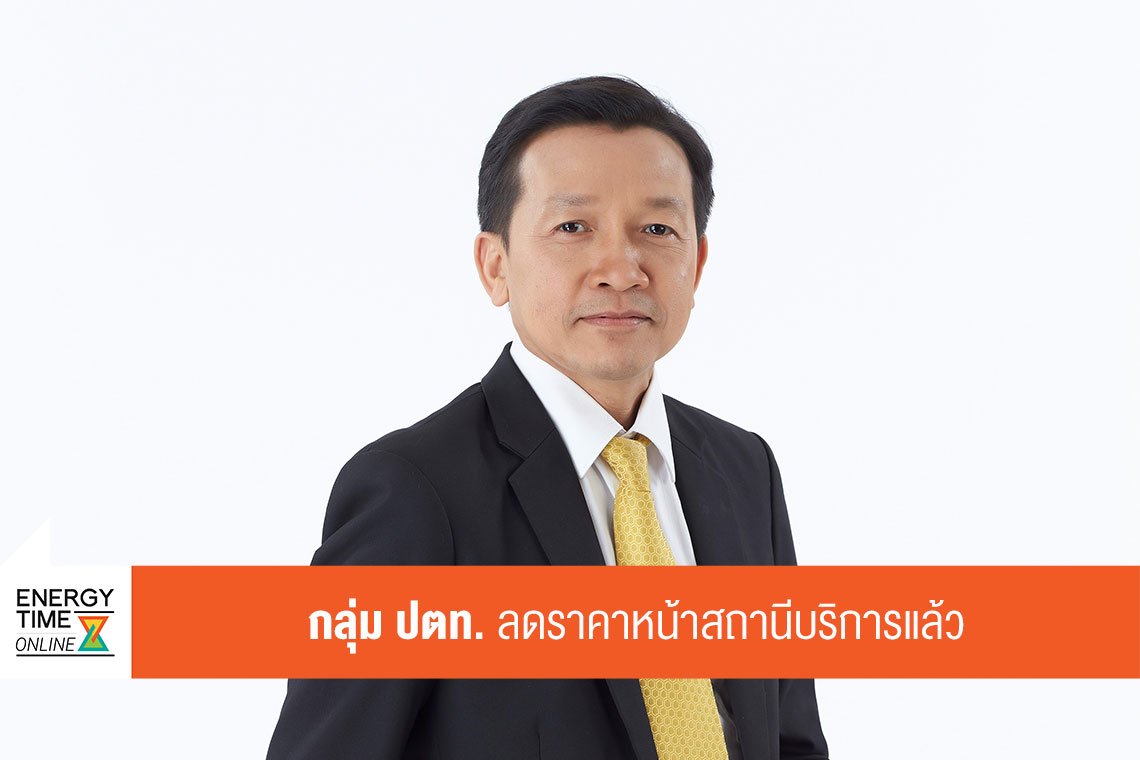 ปตท. จำกัด (มหาชน)