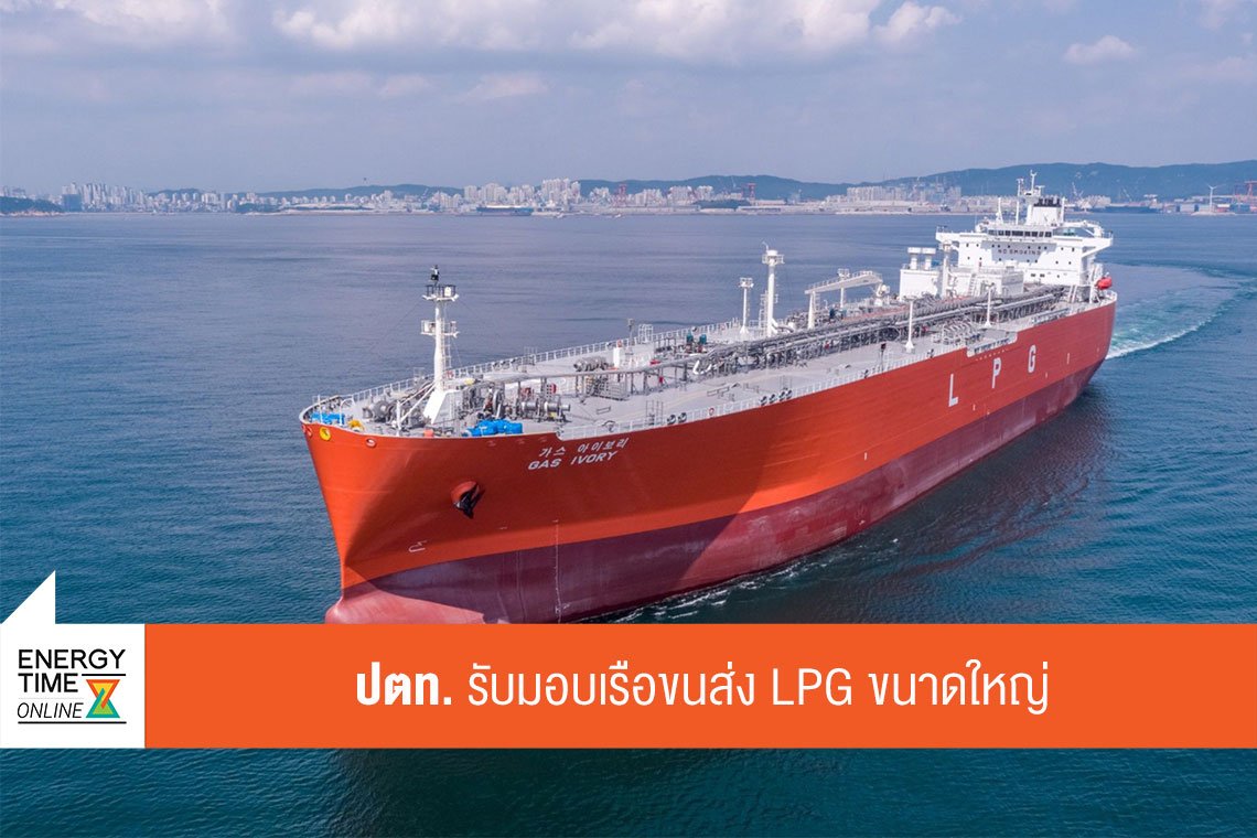 ปตท. จำกัด (มหาชน)