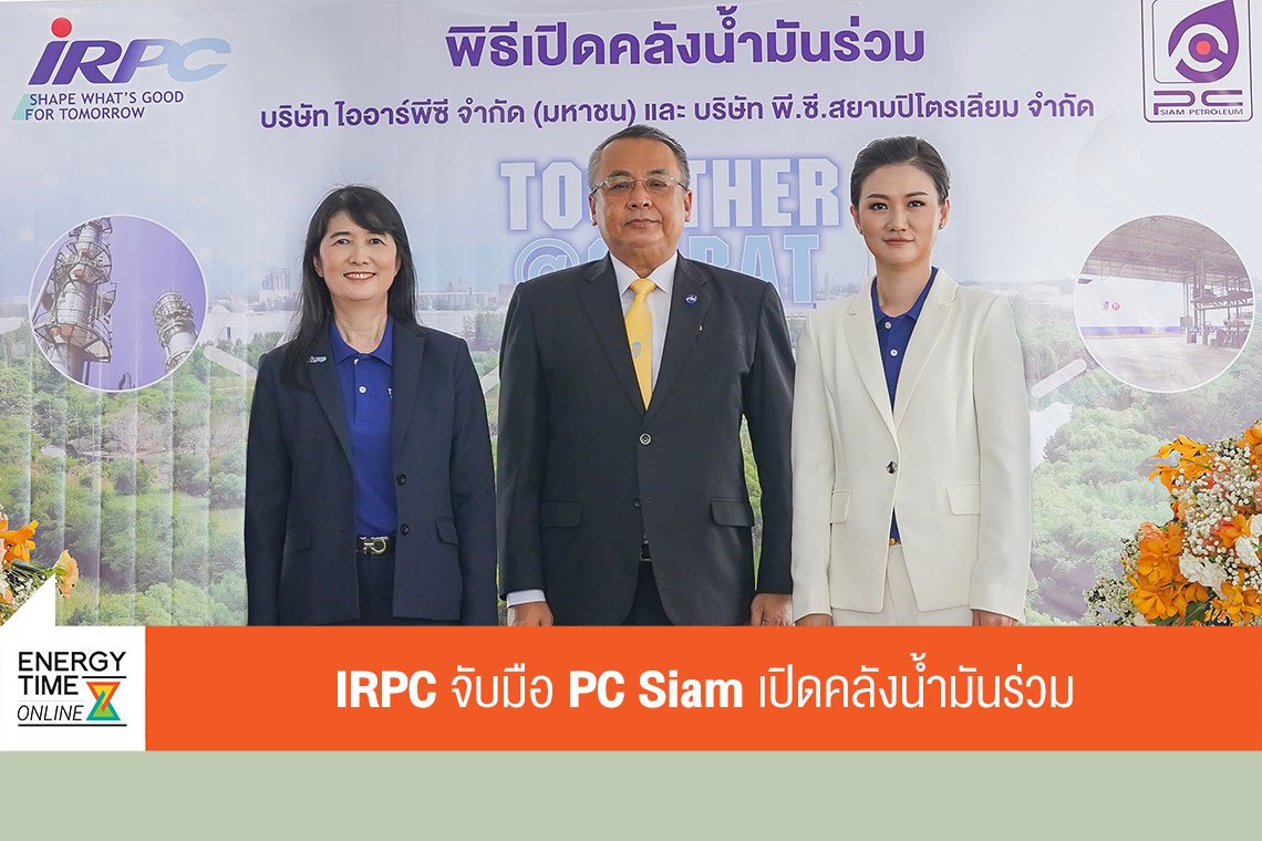 ไออาร์พีซี จำกัด (มหาชน)